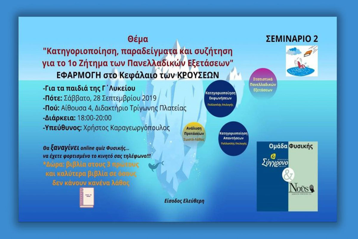 seminario fisikis