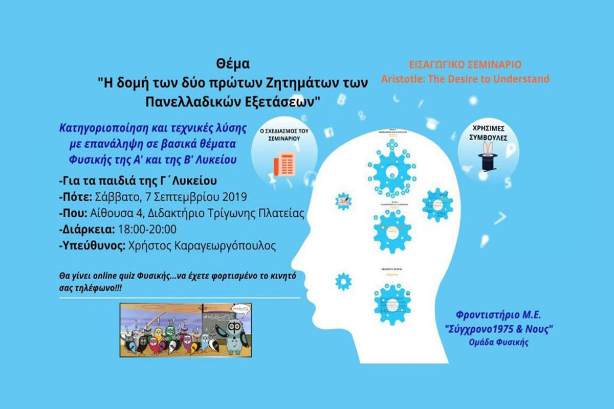 seminario fisikis
