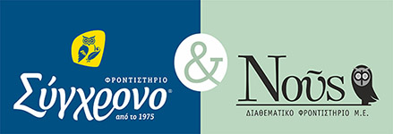 Συγχρονο & Νους_logo new-3